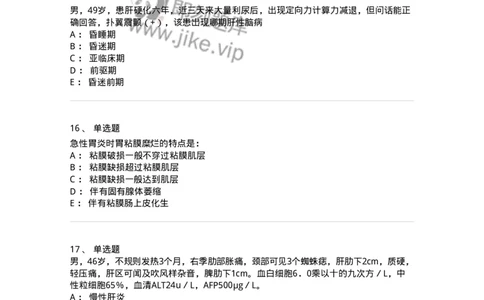 7802020404-消化系统客观题-197013_军队文职(1)_01.军队文职真题-专业课_（全）版本一（历年真题+章节练习+模拟题）_护理学(军队文职)_章节练习_纯题目