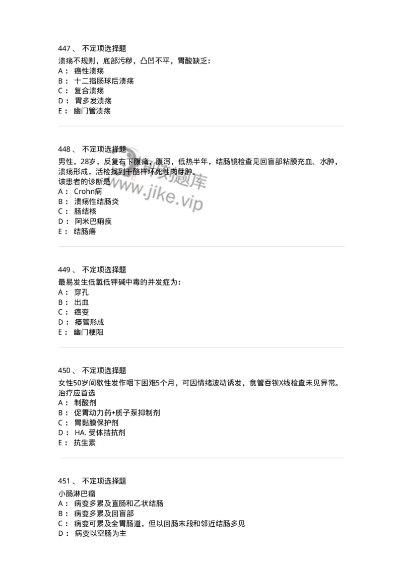 7802020404-消化系统客观题-197013_军队文职(1)_01.军队文职真题-专业课_（全）版本一（历年真题+章节练习+模拟题）_护理学(军队文职)_章节练习_纯题目