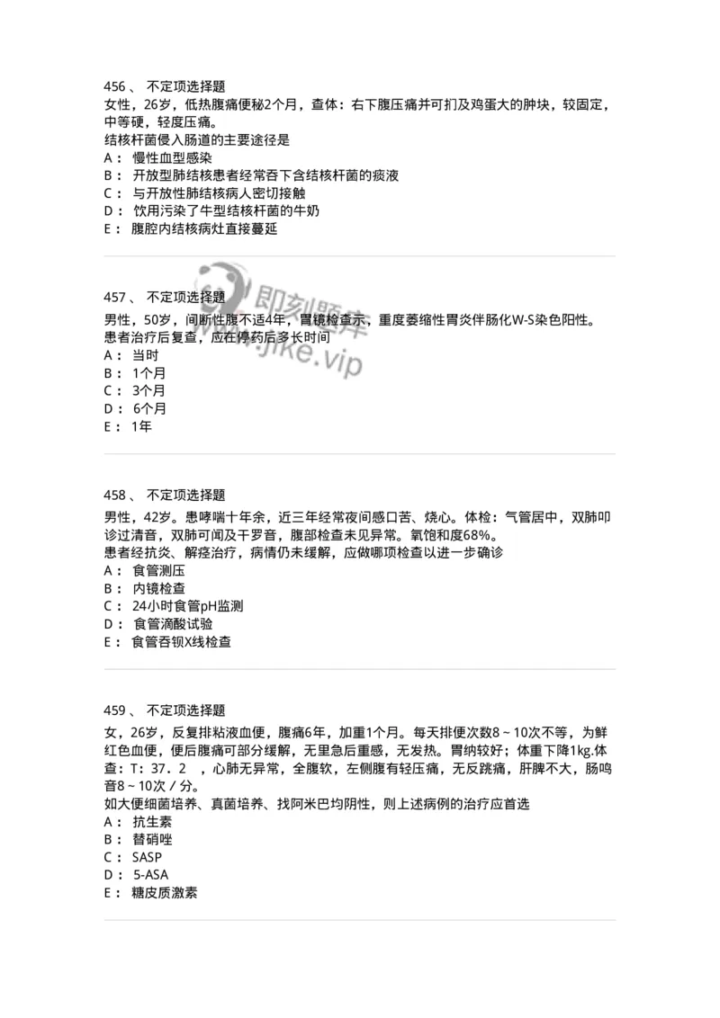 7802020404-消化系统客观题-197013_军队文职(1)_01.军队文职真题-专业课_（全）版本一（历年真题+章节练习+模拟题）_护理学(军队文职)_章节练习_纯题目