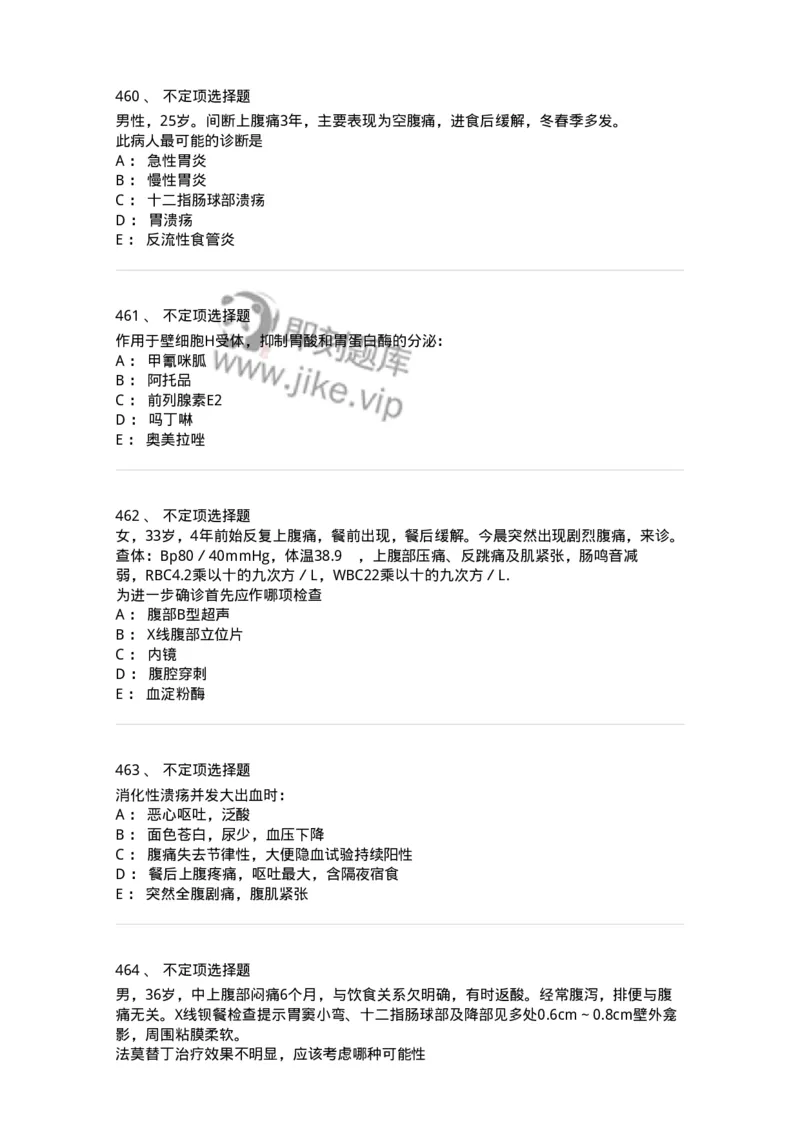 7802020404-消化系统客观题-197013_军队文职(1)_01.军队文职真题-专业课_（全）版本一（历年真题+章节练习+模拟题）_护理学(军队文职)_章节练习_纯题目