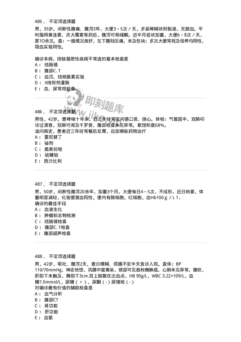 7802020404-消化系统客观题-197013_军队文职(1)_01.军队文职真题-专业课_（全）版本一（历年真题+章节练习+模拟题）_护理学(军队文职)_章节练习_纯题目