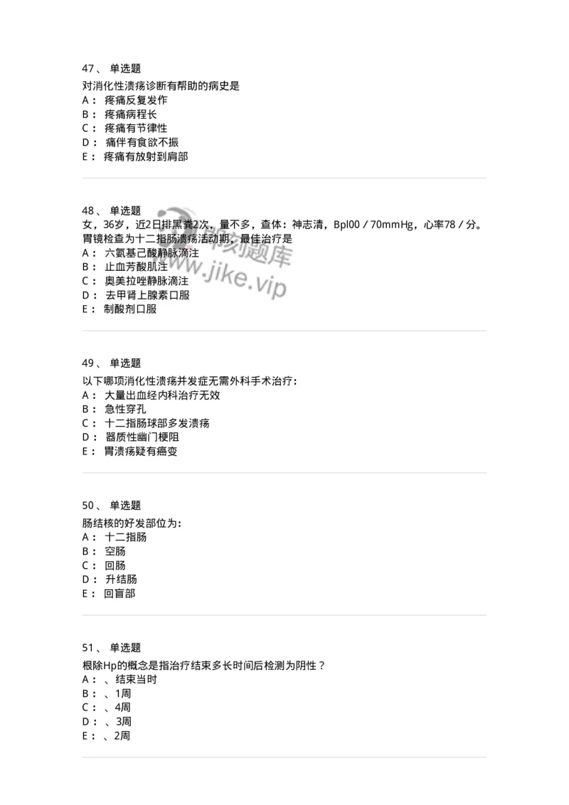 7802020404-消化系统客观题-197013_军队文职(1)_01.军队文职真题-专业课_（全）版本一（历年真题+章节练习+模拟题）_护理学(军队文职)_章节练习_纯题目