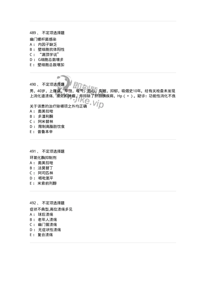7802020404-消化系统客观题-197013_军队文职(1)_01.军队文职真题-专业课_（全）版本一（历年真题+章节练习+模拟题）_护理学(军队文职)_章节练习_纯题目