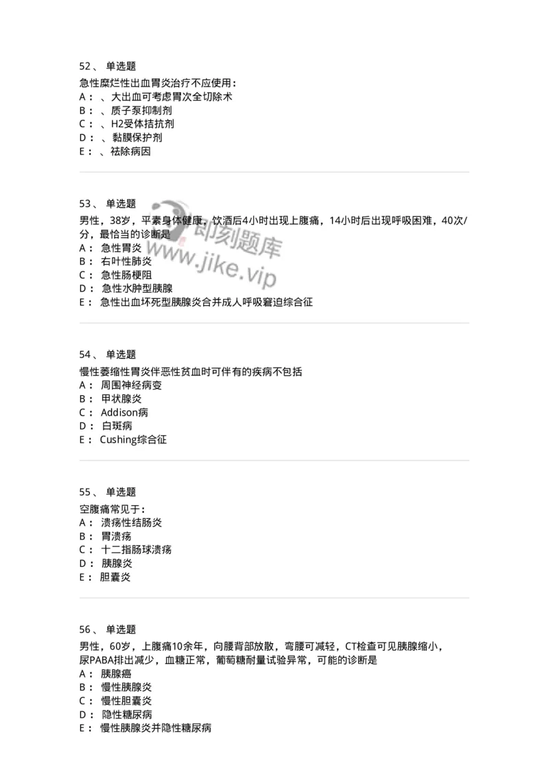 7802020404-消化系统客观题-197013_军队文职(1)_01.军队文职真题-专业课_（全）版本一（历年真题+章节练习+模拟题）_护理学(军队文职)_章节练习_纯题目