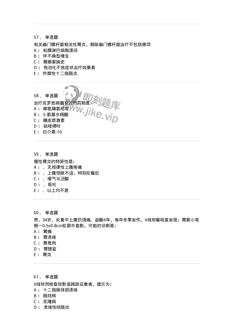 7802020404-消化系统客观题-197013_军队文职(1)_01.军队文职真题-专业课_（全）版本一（历年真题+章节练习+模拟题）_护理学(军队文职)_章节练习_纯题目