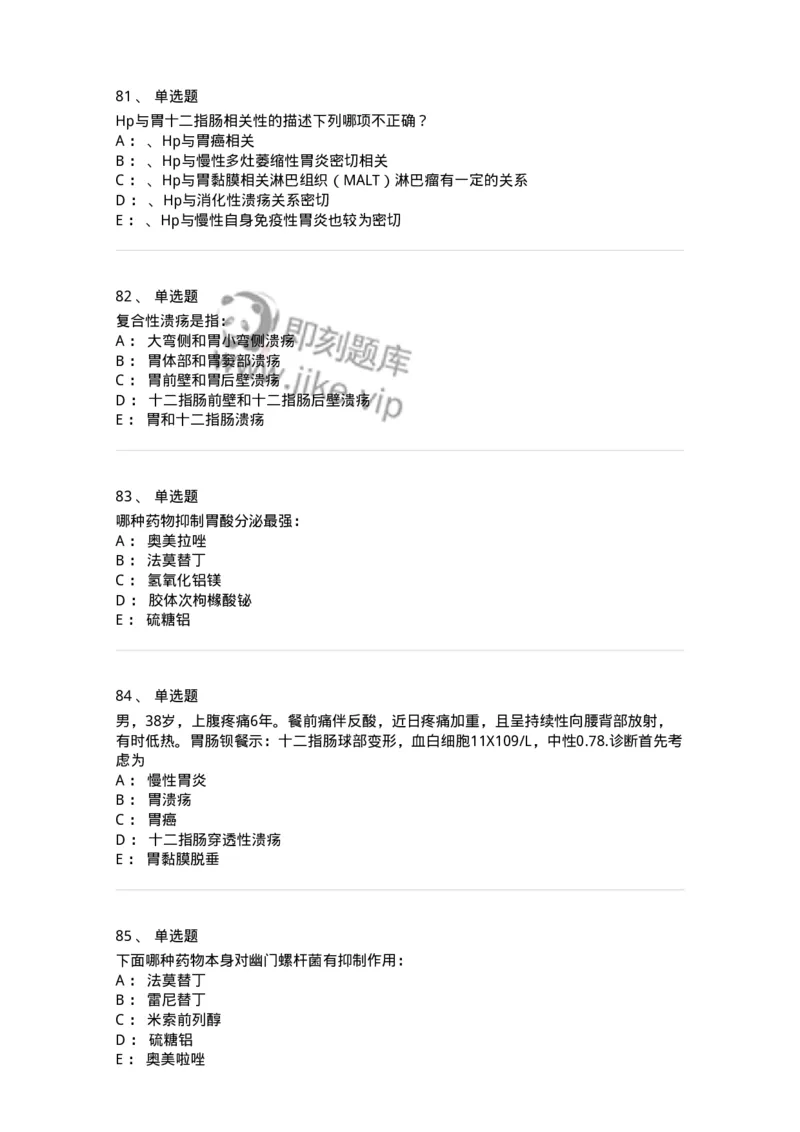 7802020404-消化系统客观题-197013_军队文职(1)_01.军队文职真题-专业课_（全）版本一（历年真题+章节练习+模拟题）_护理学(军队文职)_章节练习_纯题目