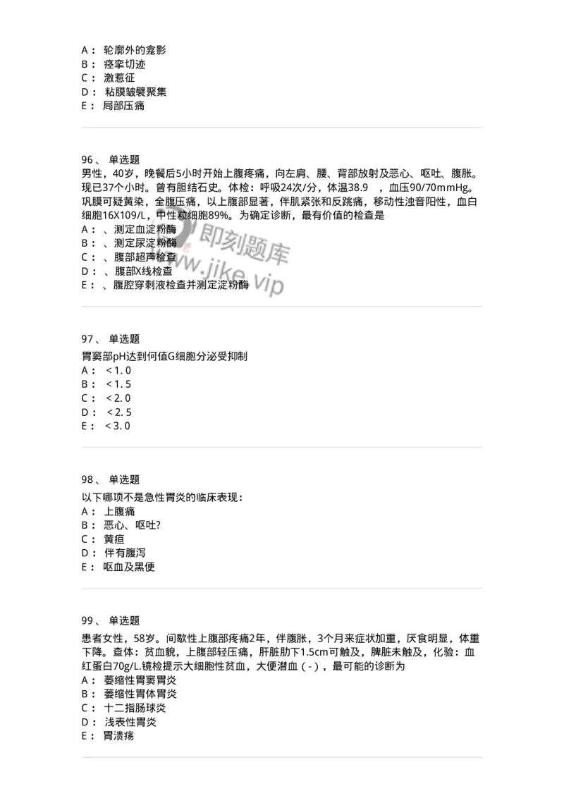 7802020404-消化系统客观题-197013_军队文职(1)_01.军队文职真题-专业课_（全）版本一（历年真题+章节练习+模拟题）_护理学(军队文职)_章节练习_纯题目