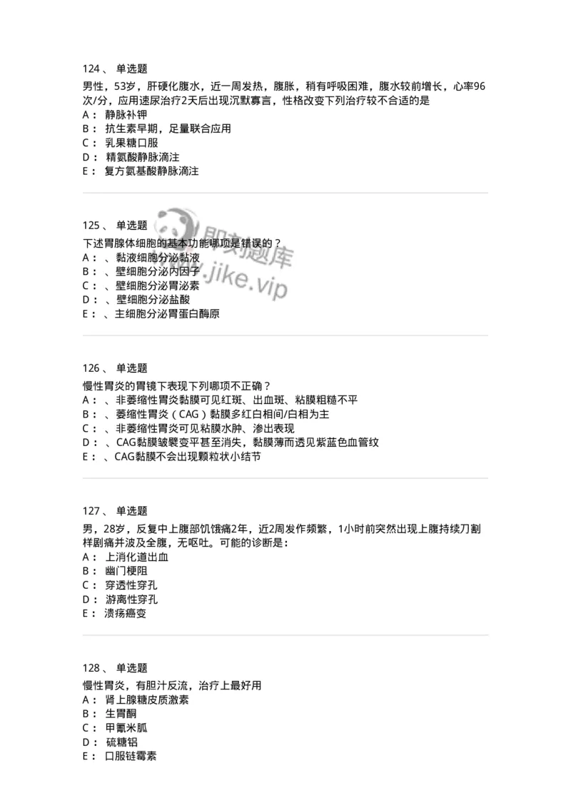 7802020404-消化系统客观题-197013_军队文职(1)_01.军队文职真题-专业课_（全）版本一（历年真题+章节练习+模拟题）_护理学(军队文职)_章节练习_纯题目