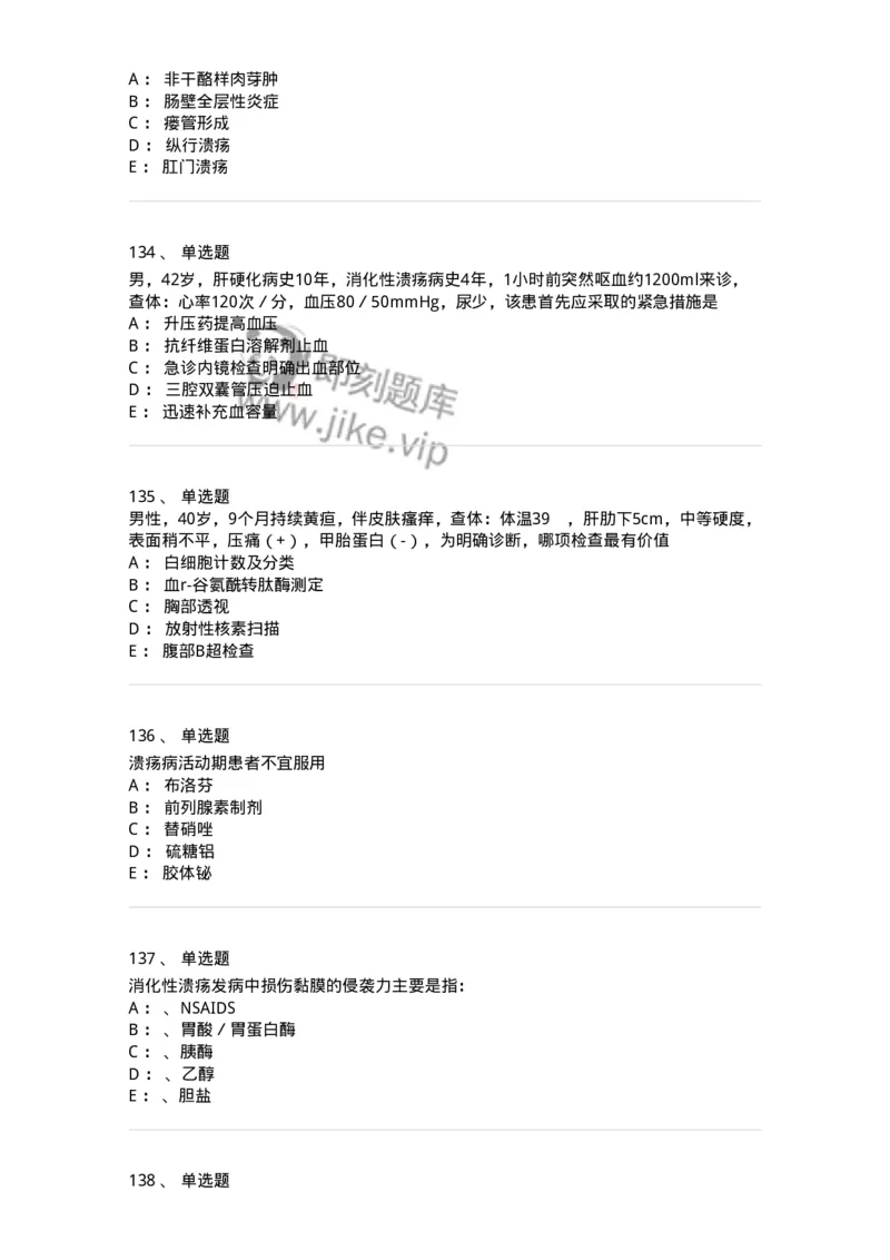 7802020404-消化系统客观题-197013_军队文职(1)_01.军队文职真题-专业课_（全）版本一（历年真题+章节练习+模拟题）_护理学(军队文职)_章节练习_纯题目