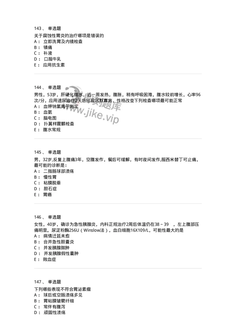7802020404-消化系统客观题-197013_军队文职(1)_01.军队文职真题-专业课_（全）版本一（历年真题+章节练习+模拟题）_护理学(军队文职)_章节练习_纯题目