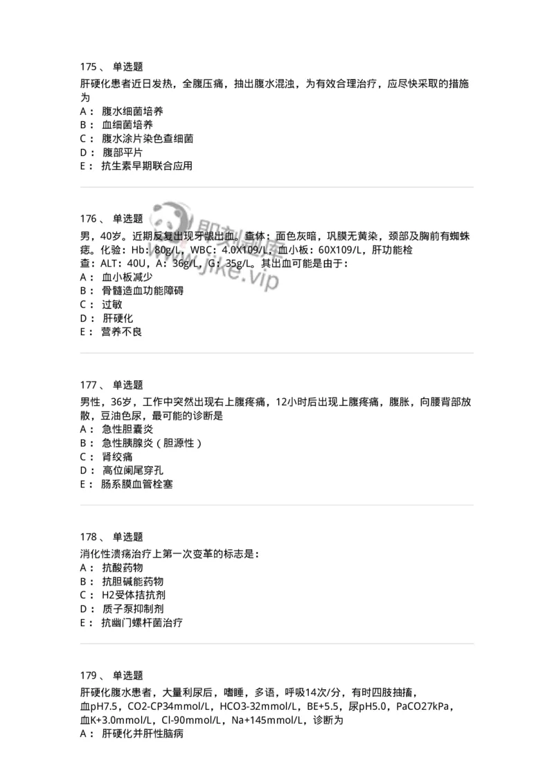 7802020404-消化系统客观题-197013_军队文职(1)_01.军队文职真题-专业课_（全）版本一（历年真题+章节练习+模拟题）_护理学(军队文职)_章节练习_纯题目
