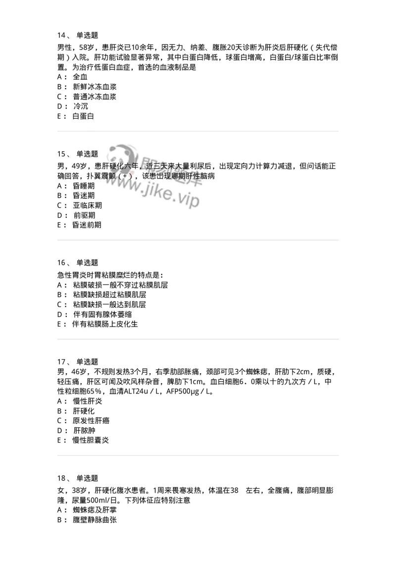 7802020404-消化系统客观题-197013_军队文职(1)_01.军队文职真题-专业课_（全）版本一（历年真题+章节练习+模拟题）_护理学(军队文职)_章节练习_纯题目
