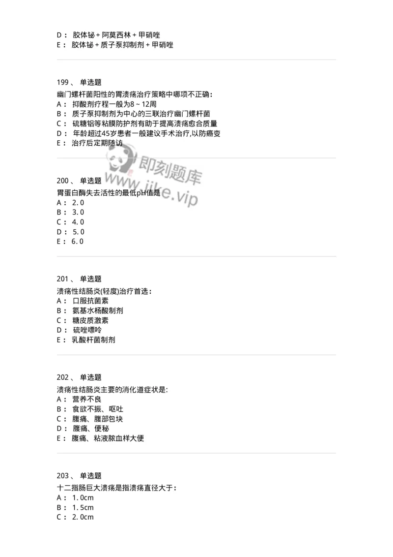 7802020404-消化系统客观题-197013_军队文职(1)_01.军队文职真题-专业课_（全）版本一（历年真题+章节练习+模拟题）_护理学(军队文职)_章节练习_纯题目