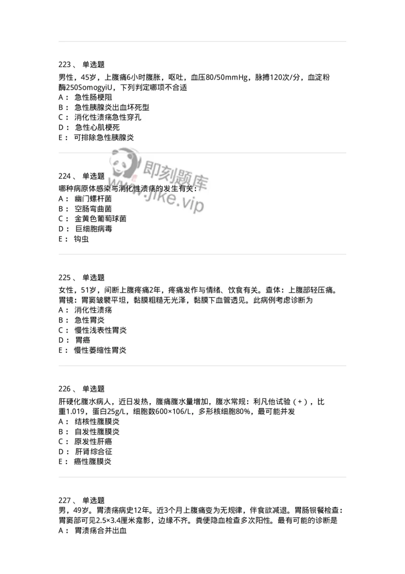 7802020404-消化系统客观题-197013_军队文职(1)_01.军队文职真题-专业课_（全）版本一（历年真题+章节练习+模拟题）_护理学(军队文职)_章节练习_纯题目