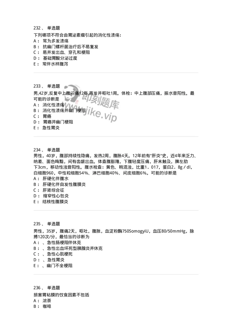 7802020404-消化系统客观题-197013_军队文职(1)_01.军队文职真题-专业课_（全）版本一（历年真题+章节练习+模拟题）_护理学(军队文职)_章节练习_纯题目