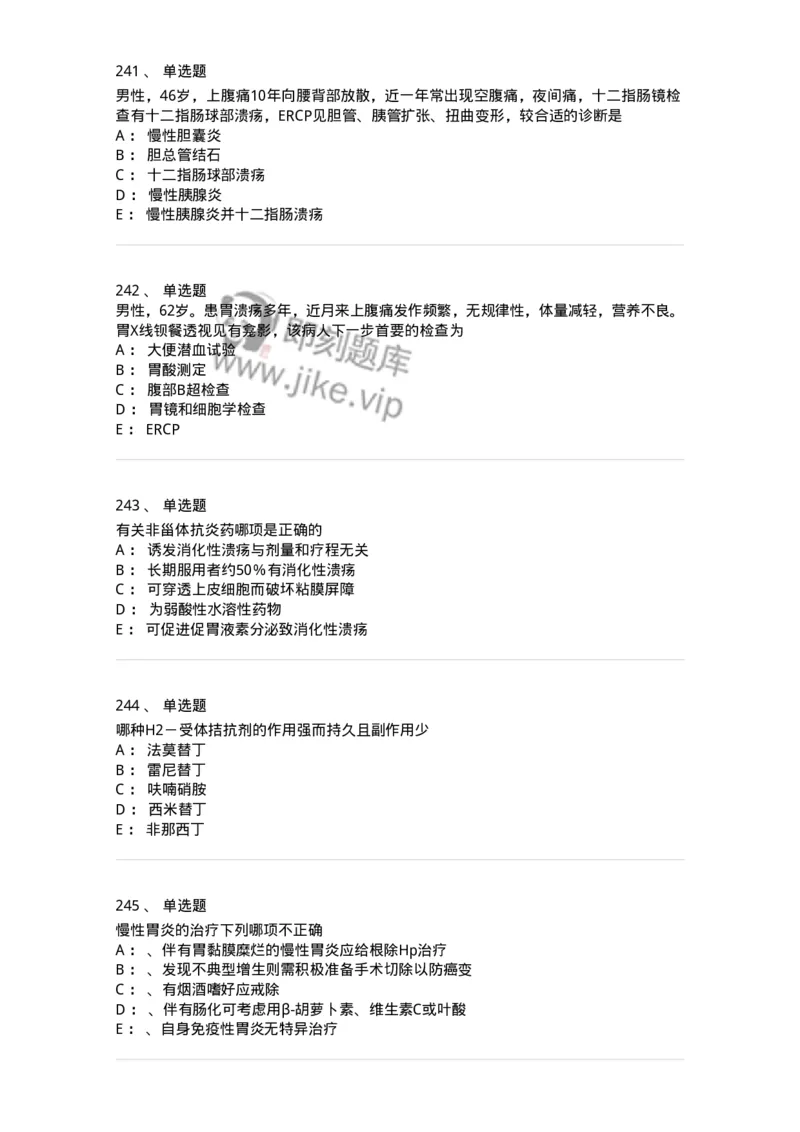 7802020404-消化系统客观题-197013_军队文职(1)_01.军队文职真题-专业课_（全）版本一（历年真题+章节练习+模拟题）_护理学(军队文职)_章节练习_纯题目