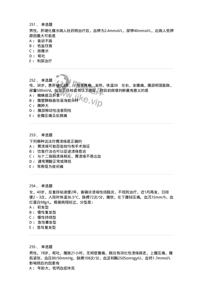 7802020404-消化系统客观题-197013_军队文职(1)_01.军队文职真题-专业课_（全）版本一（历年真题+章节练习+模拟题）_护理学(军队文职)_章节练习_纯题目