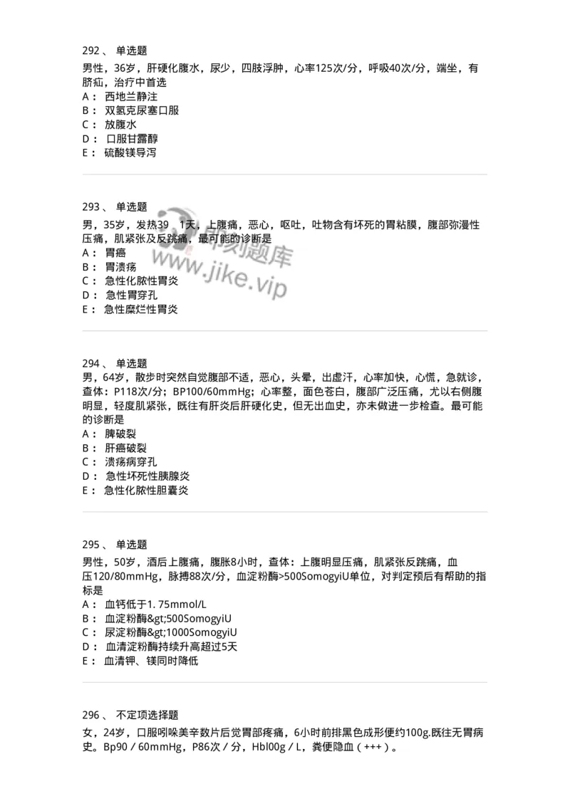 7802020404-消化系统客观题-197013_军队文职(1)_01.军队文职真题-专业课_（全）版本一（历年真题+章节练习+模拟题）_护理学(军队文职)_章节练习_纯题目