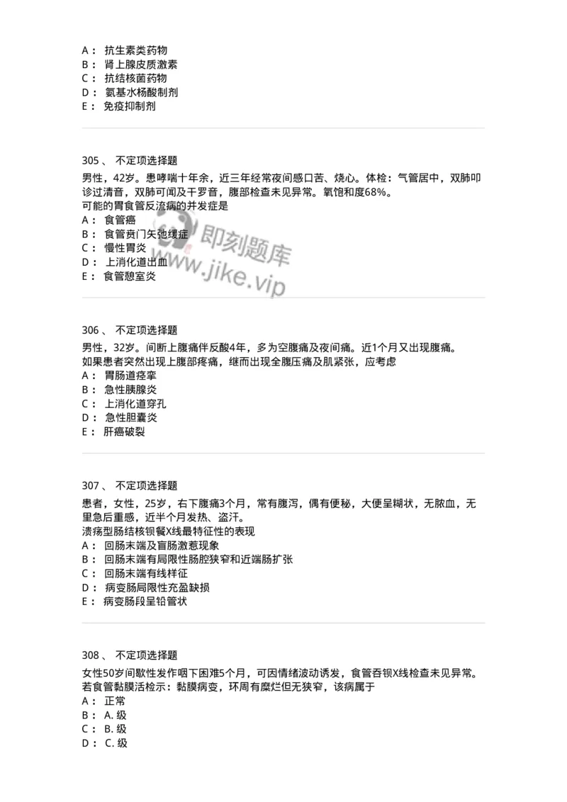 7802020404-消化系统客观题-197013_军队文职(1)_01.军队文职真题-专业课_（全）版本一（历年真题+章节练习+模拟题）_护理学(军队文职)_章节练习_纯题目