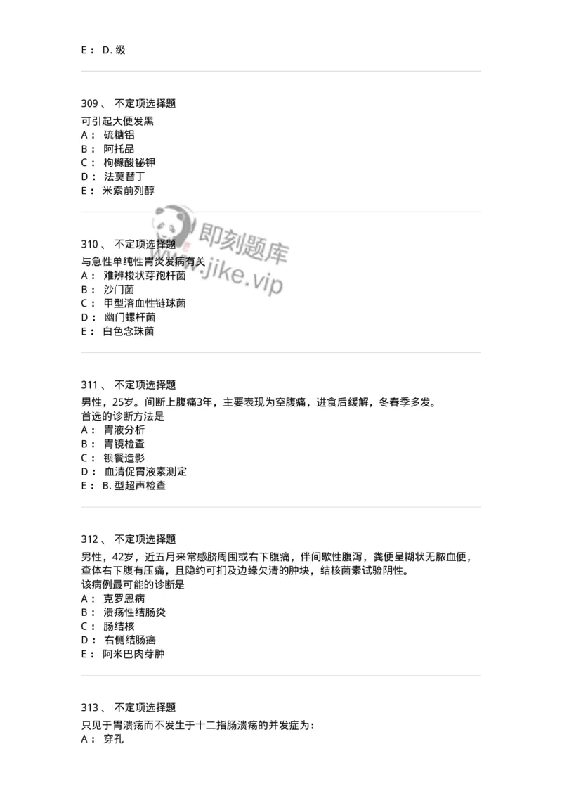 7802020404-消化系统客观题-197013_军队文职(1)_01.军队文职真题-专业课_（全）版本一（历年真题+章节练习+模拟题）_护理学(军队文职)_章节练习_纯题目