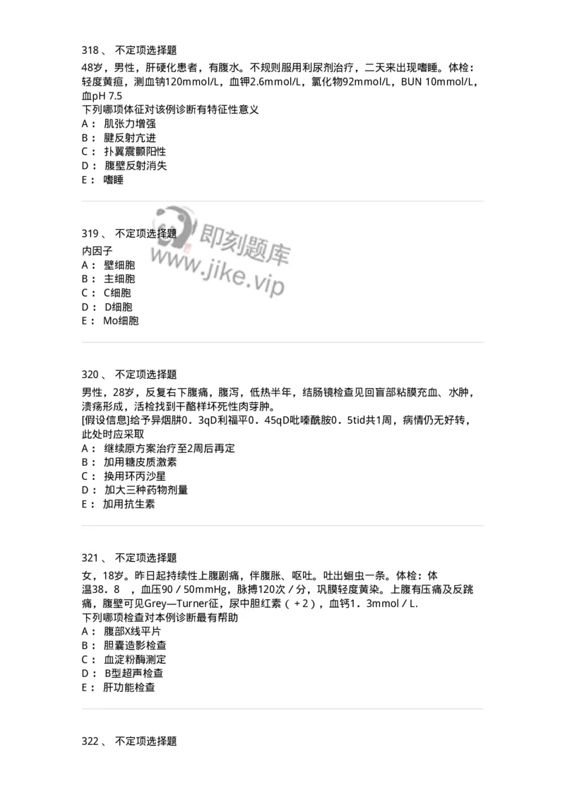 7802020404-消化系统客观题-197013_军队文职(1)_01.军队文职真题-专业课_（全）版本一（历年真题+章节练习+模拟题）_护理学(军队文职)_章节练习_纯题目