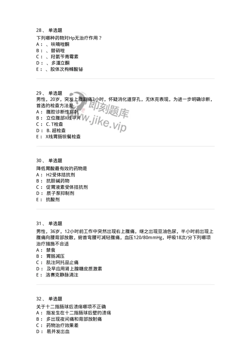 7802020404-消化系统客观题-197013_军队文职(1)_01.军队文职真题-专业课_（全）版本一（历年真题+章节练习+模拟题）_护理学(军队文职)_章节练习_纯题目