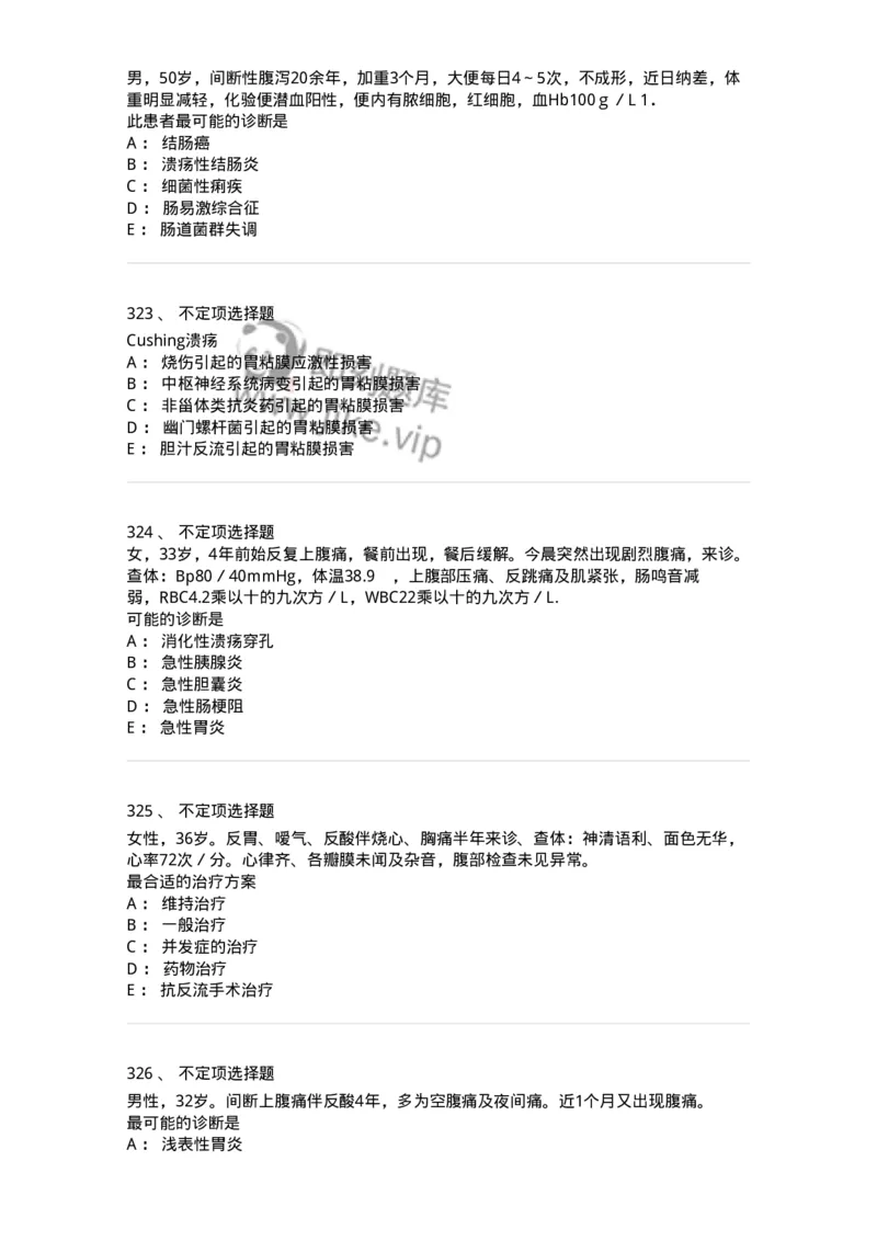 7802020404-消化系统客观题-197013_军队文职(1)_01.军队文职真题-专业课_（全）版本一（历年真题+章节练习+模拟题）_护理学(军队文职)_章节练习_纯题目