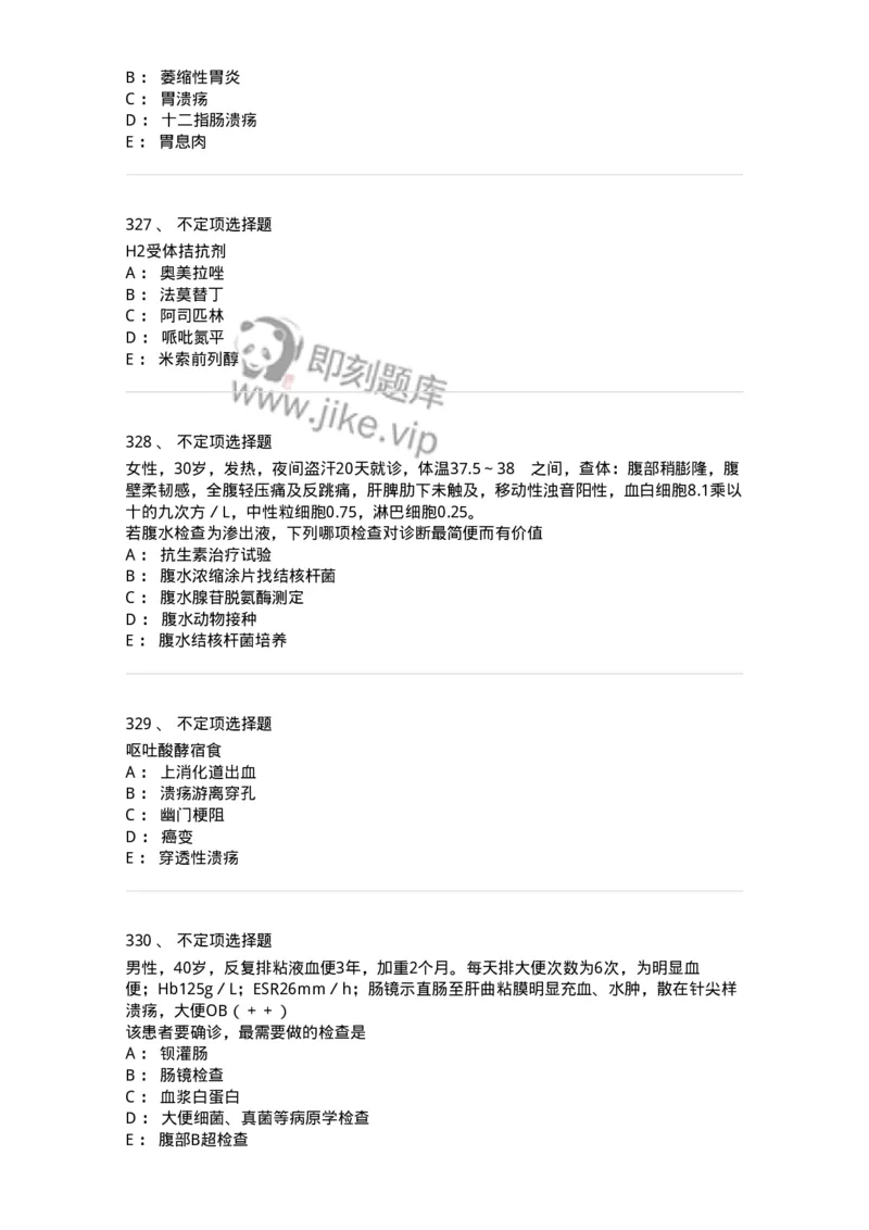 7802020404-消化系统客观题-197013_军队文职(1)_01.军队文职真题-专业课_（全）版本一（历年真题+章节练习+模拟题）_护理学(军队文职)_章节练习_纯题目