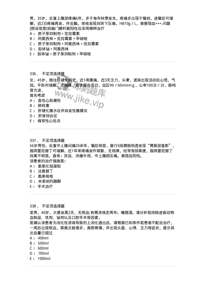 7802020404-消化系统客观题-197013_军队文职(1)_01.军队文职真题-专业课_（全）版本一（历年真题+章节练习+模拟题）_护理学(军队文职)_章节练习_纯题目