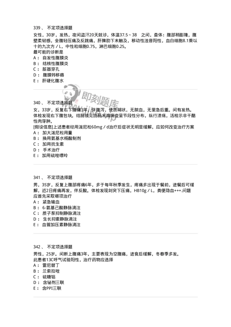 7802020404-消化系统客观题-197013_军队文职(1)_01.军队文职真题-专业课_（全）版本一（历年真题+章节练习+模拟题）_护理学(军队文职)_章节练习_纯题目