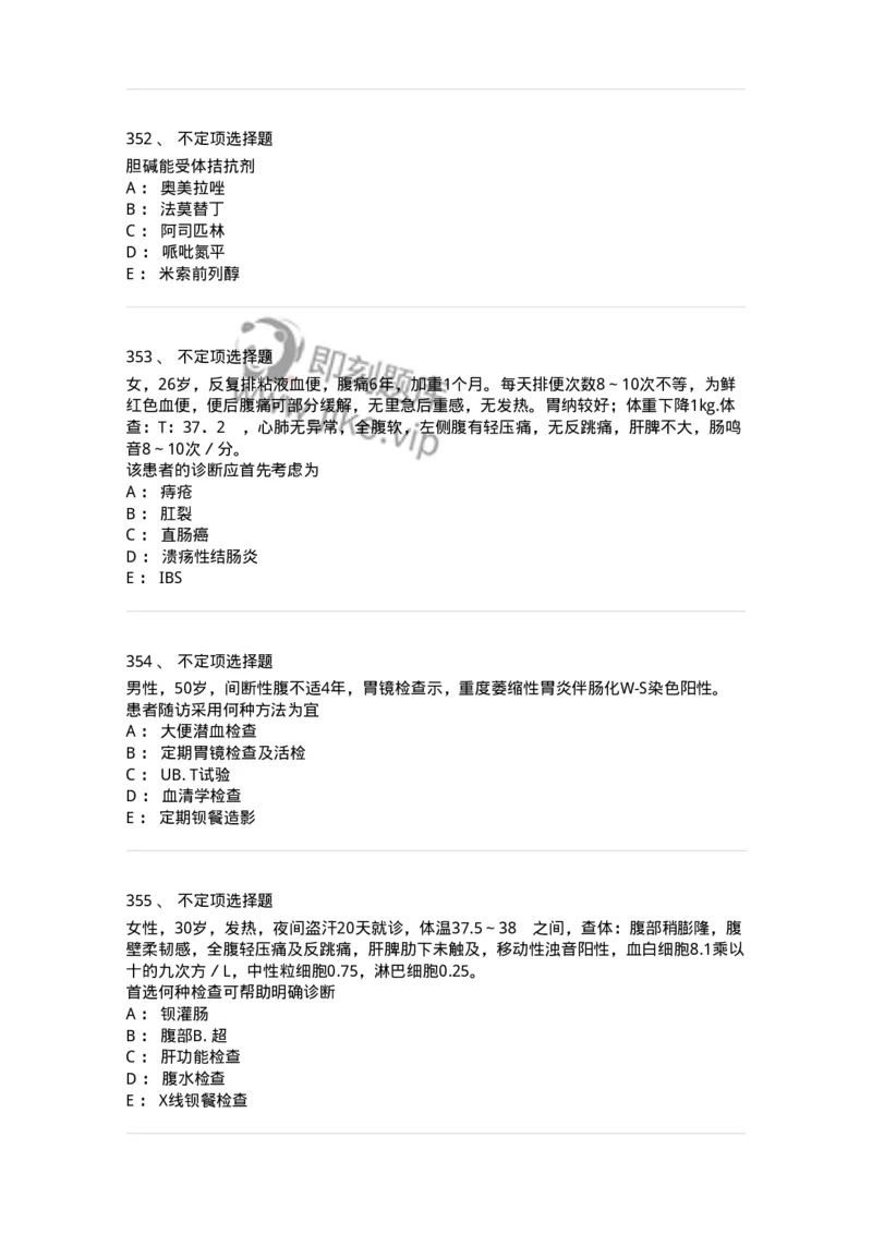 7802020404-消化系统客观题-197013_军队文职(1)_01.军队文职真题-专业课_（全）版本一（历年真题+章节练习+模拟题）_护理学(军队文职)_章节练习_纯题目