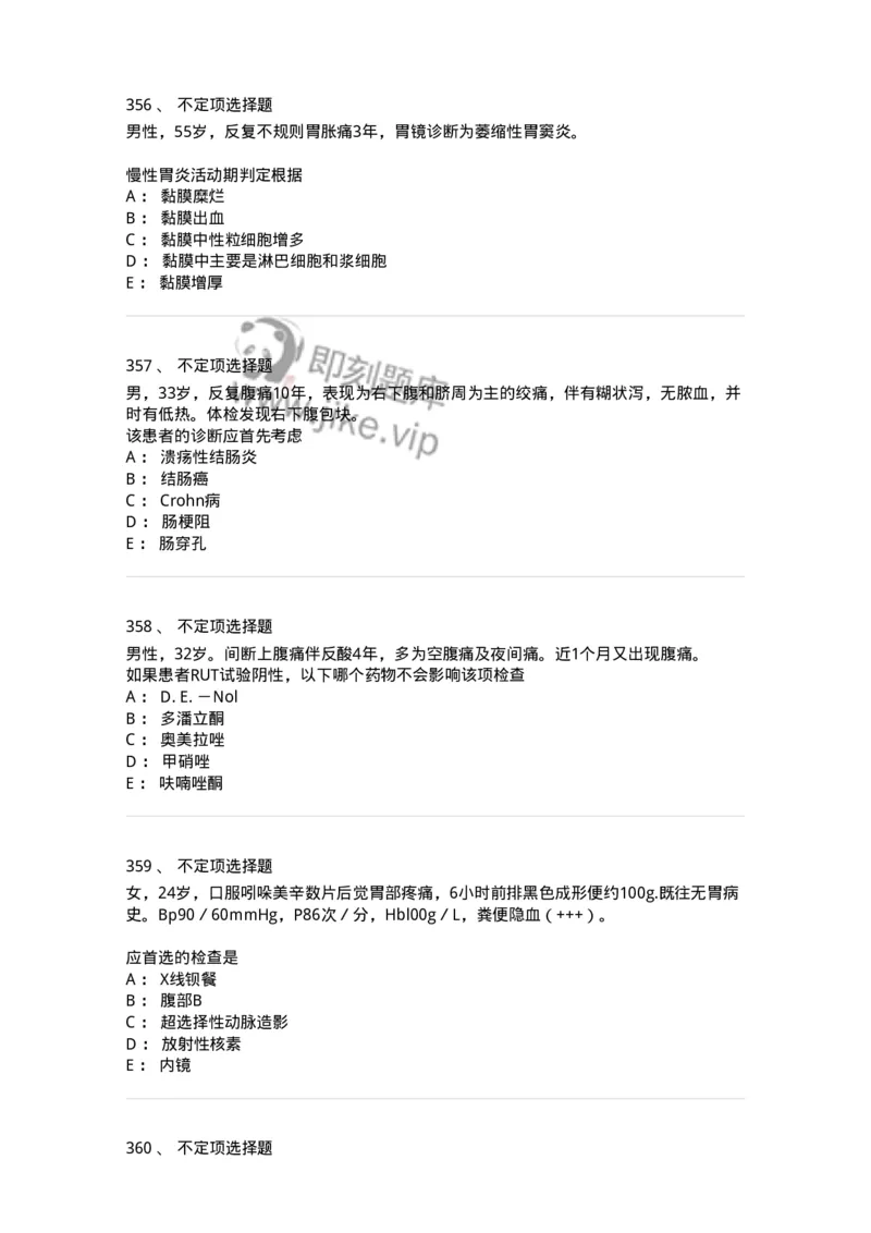 7802020404-消化系统客观题-197013_军队文职(1)_01.军队文职真题-专业课_（全）版本一（历年真题+章节练习+模拟题）_护理学(军队文职)_章节练习_纯题目
