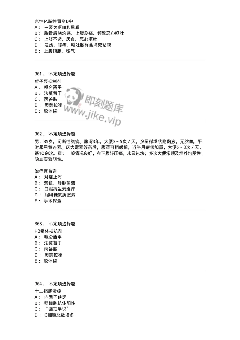 7802020404-消化系统客观题-197013_军队文职(1)_01.军队文职真题-专业课_（全）版本一（历年真题+章节练习+模拟题）_护理学(军队文职)_章节练习_纯题目