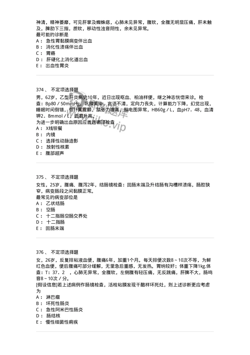 7802020404-消化系统客观题-197013_军队文职(1)_01.军队文职真题-专业课_（全）版本一（历年真题+章节练习+模拟题）_护理学(军队文职)_章节练习_纯题目