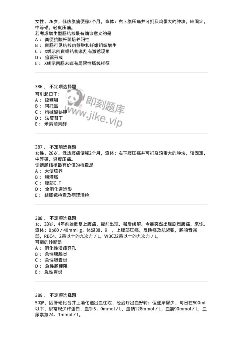 7802020404-消化系统客观题-197013_军队文职(1)_01.军队文职真题-专业课_（全）版本一（历年真题+章节练习+模拟题）_护理学(军队文职)_章节练习_纯题目