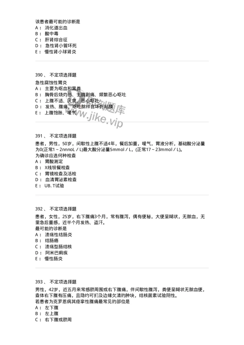 7802020404-消化系统客观题-197013_军队文职(1)_01.军队文职真题-专业课_（全）版本一（历年真题+章节练习+模拟题）_护理学(军队文职)_章节练习_纯题目