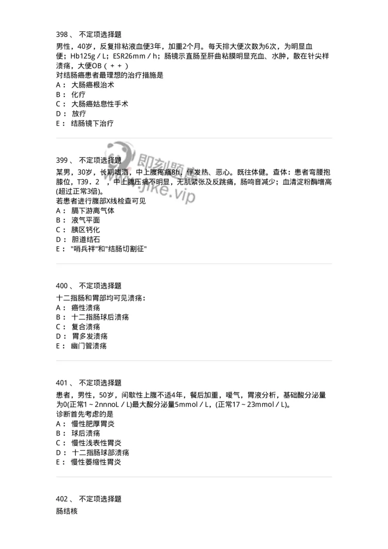 7802020404-消化系统客观题-197013_军队文职(1)_01.军队文职真题-专业课_（全）版本一（历年真题+章节练习+模拟题）_护理学(军队文职)_章节练习_纯题目