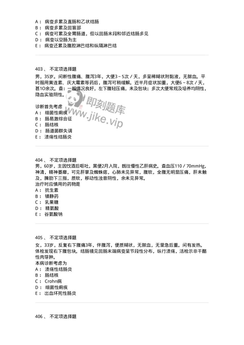 7802020404-消化系统客观题-197013_军队文职(1)_01.军队文职真题-专业课_（全）版本一（历年真题+章节练习+模拟题）_护理学(军队文职)_章节练习_纯题目