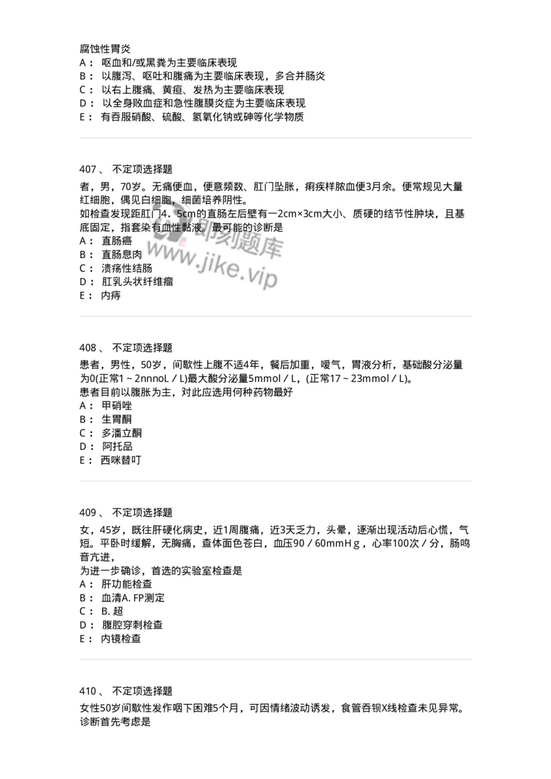 7802020404-消化系统客观题-197013_军队文职(1)_01.军队文职真题-专业课_（全）版本一（历年真题+章节练习+模拟题）_护理学(军队文职)_章节练习_纯题目