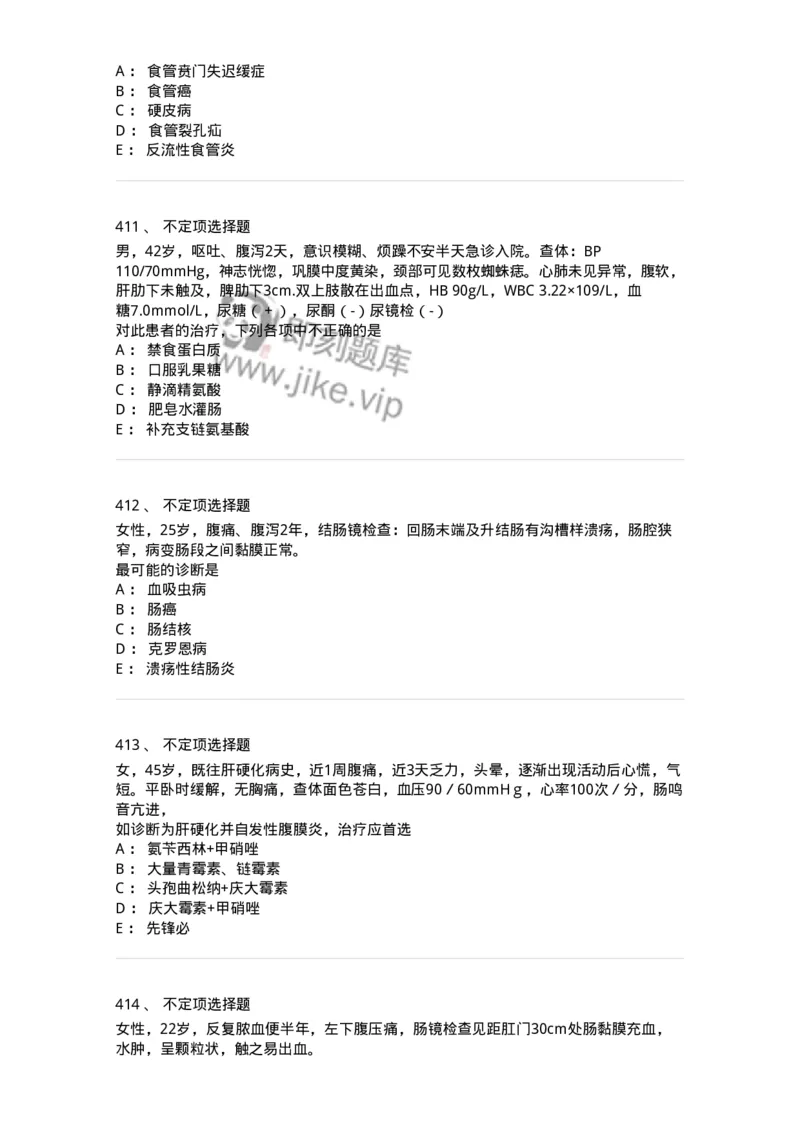 7802020404-消化系统客观题-197013_军队文职(1)_01.军队文职真题-专业课_（全）版本一（历年真题+章节练习+模拟题）_护理学(军队文职)_章节练习_纯题目