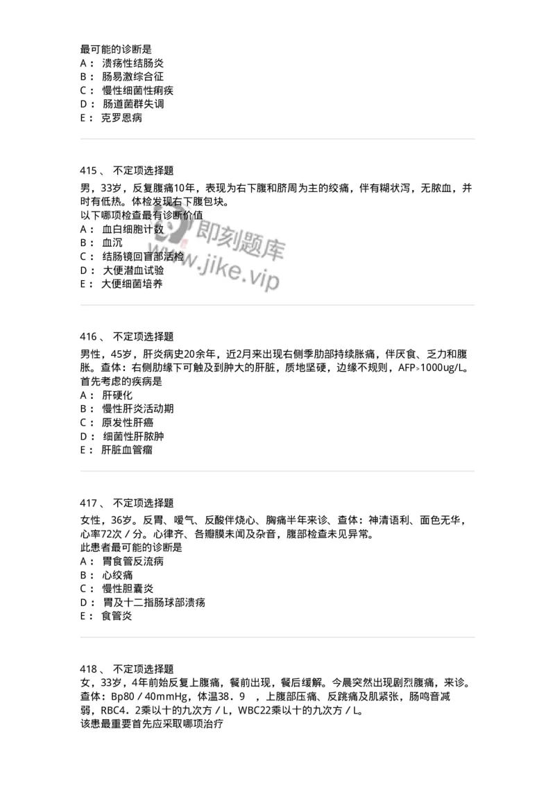 7802020404-消化系统客观题-197013_军队文职(1)_01.军队文职真题-专业课_（全）版本一（历年真题+章节练习+模拟题）_护理学(军队文职)_章节练习_纯题目