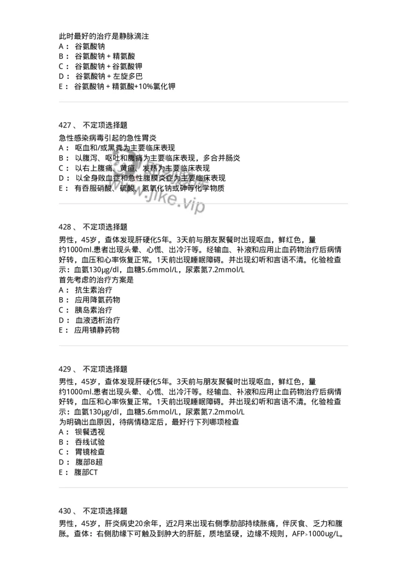 7802020404-消化系统客观题-197013_军队文职(1)_01.军队文职真题-专业课_（全）版本一（历年真题+章节练习+模拟题）_护理学(军队文职)_章节练习_纯题目