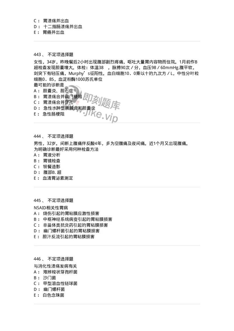 7802020404-消化系统客观题-197013_军队文职(1)_01.军队文职真题-专业课_（全）版本一（历年真题+章节练习+模拟题）_护理学(军队文职)_章节练习_纯题目