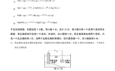2020年高考化学试卷（江苏）（空白卷）_历年高考真题合集_化学历年高考真题_新&middot;Word版2008-2025&middot;高考化学真题_化学（按省份分类）2008-2025_2008-2025&middot;（江苏）化学高考真题