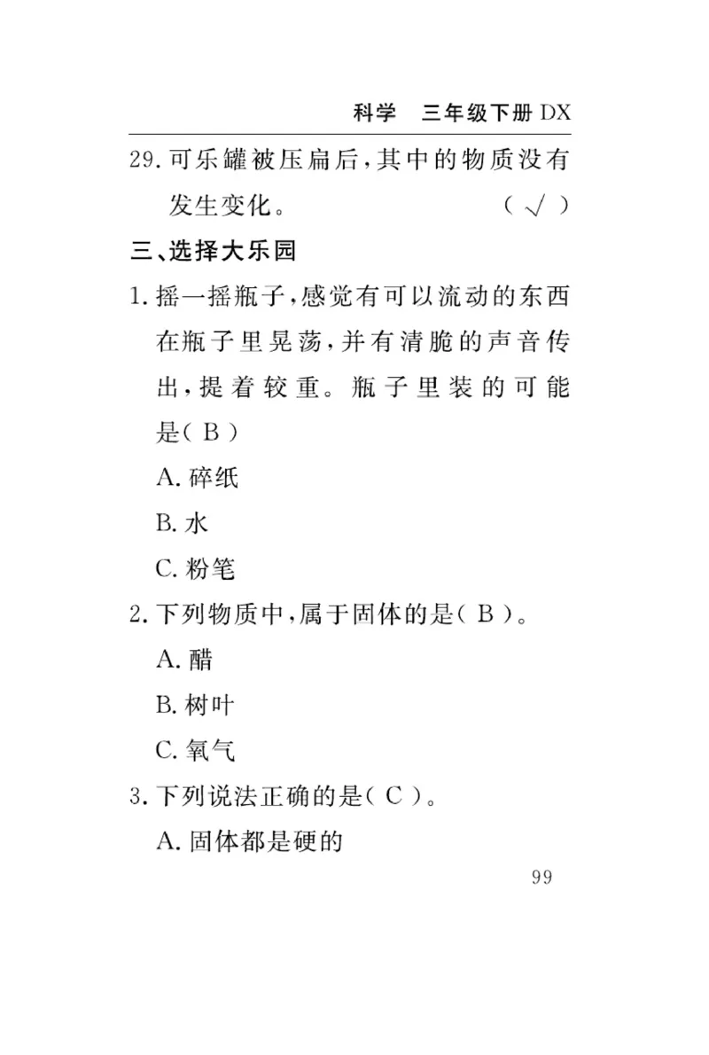 大象版科学三年级下册速记速查_2024年人教版小学数学一二三四五六年级上册下册期中期末试a0747_小学全科《同步练习+精品试卷》打包下载（1-6年级单元月考期中期末试卷）_小学科学