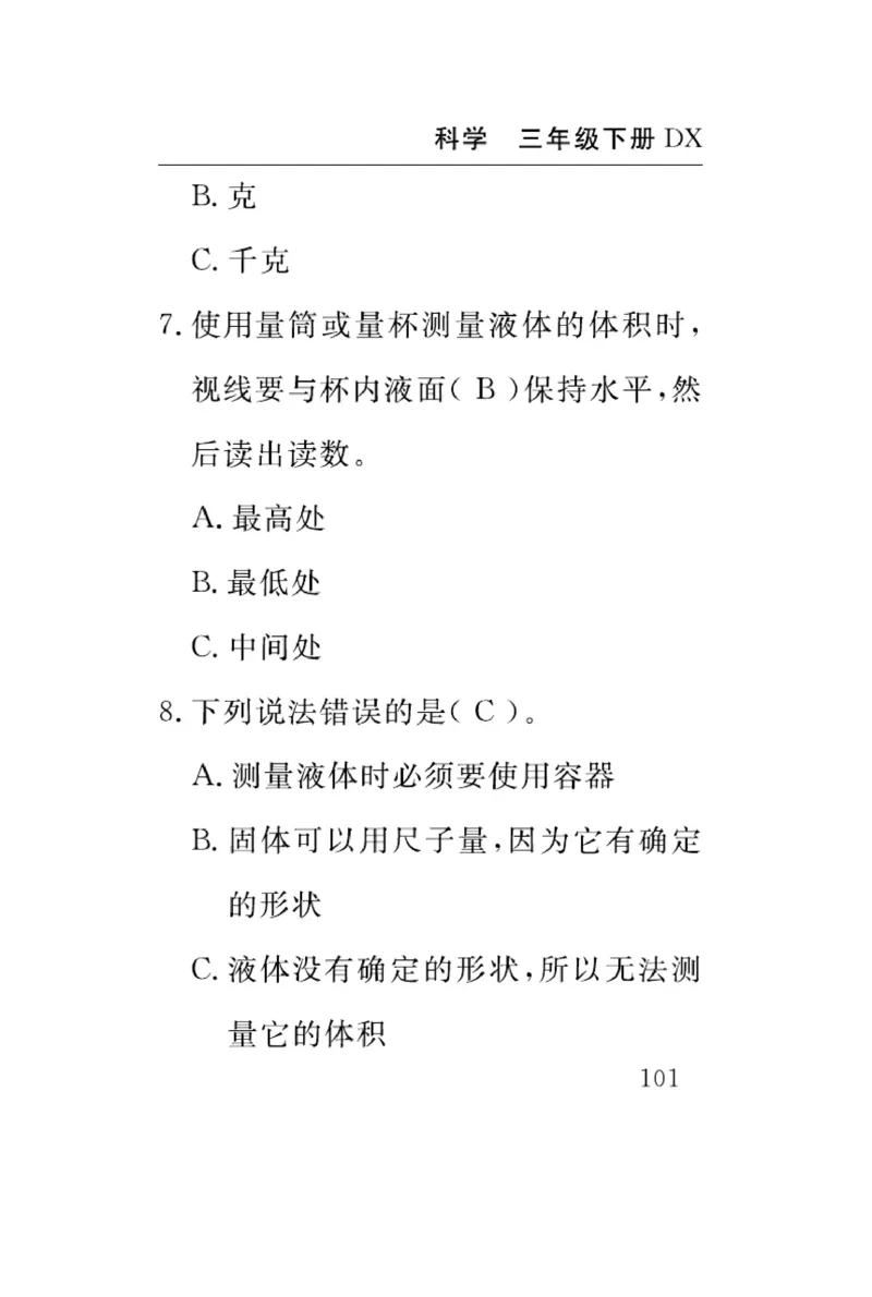大象版科学三年级下册速记速查_2024年人教版小学数学一二三四五六年级上册下册期中期末试a0747_小学全科《同步练习+精品试卷》打包下载（1-6年级单元月考期中期末试卷）_小学科学