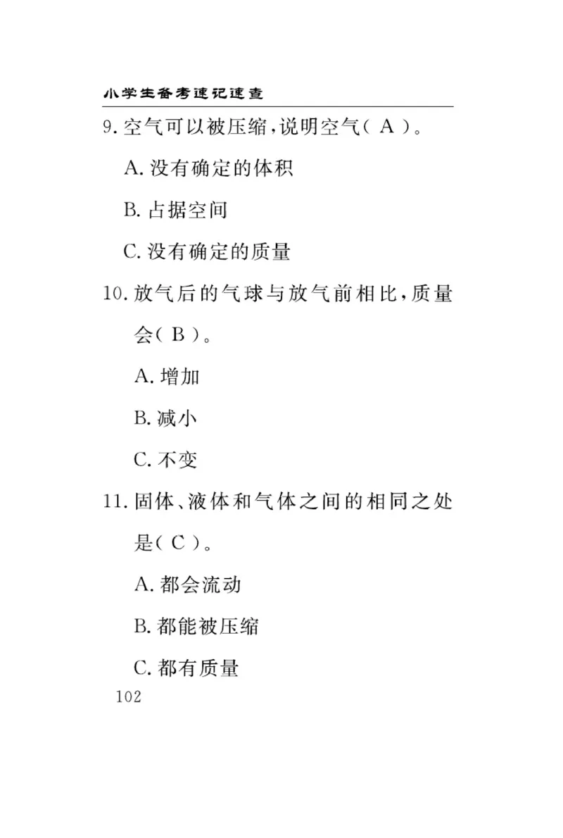 大象版科学三年级下册速记速查_2024年人教版小学数学一二三四五六年级上册下册期中期末试a0747_小学全科《同步练习+精品试卷》打包下载（1-6年级单元月考期中期末试卷）_小学科学