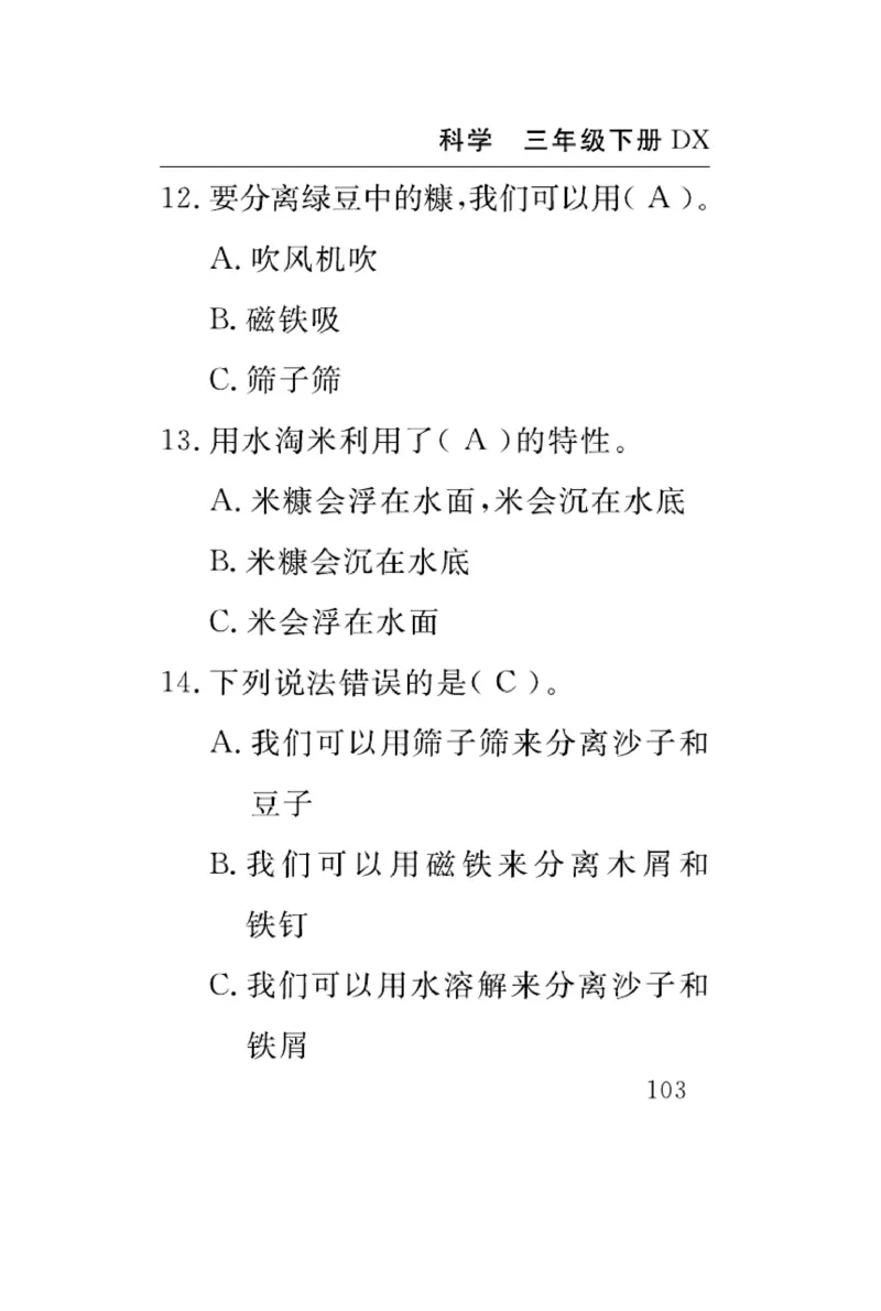 大象版科学三年级下册速记速查_2024年人教版小学数学一二三四五六年级上册下册期中期末试a0747_小学全科《同步练习+精品试卷》打包下载（1-6年级单元月考期中期末试卷）_小学科学