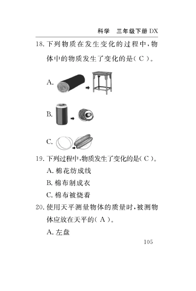 大象版科学三年级下册速记速查_2024年人教版小学数学一二三四五六年级上册下册期中期末试a0747_小学全科《同步练习+精品试卷》打包下载（1-6年级单元月考期中期末试卷）_小学科学