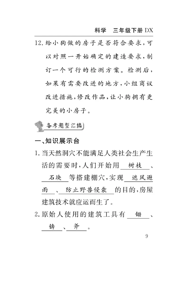 大象版科学三年级下册速记速查_2024年人教版小学数学一二三四五六年级上册下册期中期末试a0747_小学全科《同步练习+精品试卷》打包下载（1-6年级单元月考期中期末试卷）_小学科学